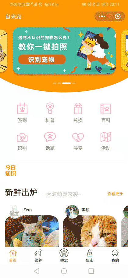 自来宠截图1
