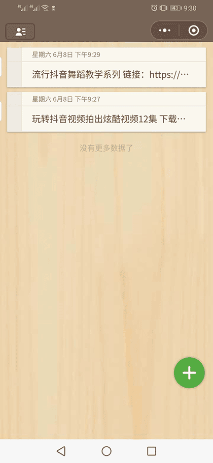 资料分销助手截图1