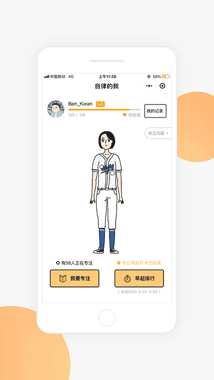 自律的我截图1