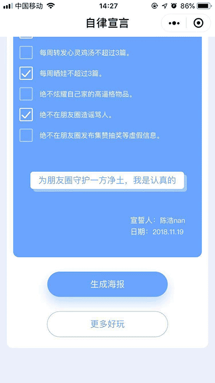 自律宣言截图3