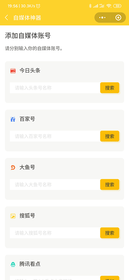 自媒体神器截图3