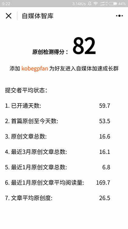 自媒体智库截图3