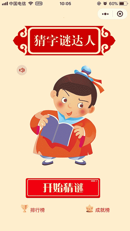 字谜达人截图1
