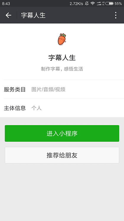 字幕人生截图1