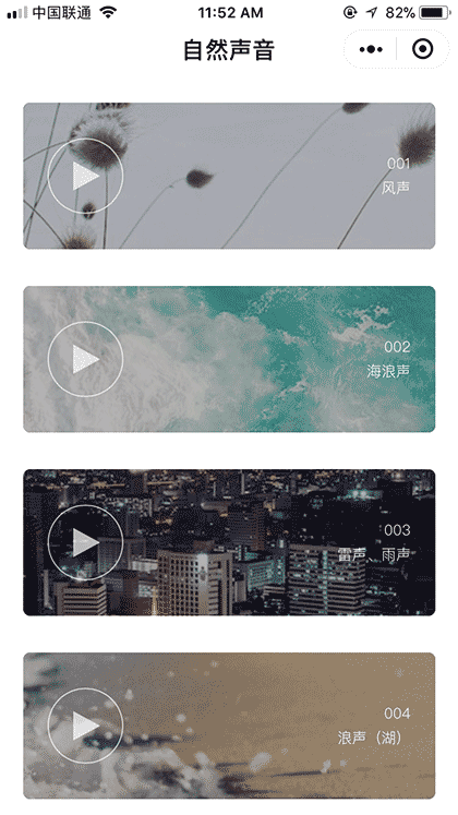 自然声音截图1