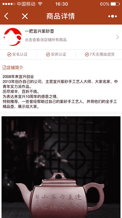 紫砂壶平台截图1