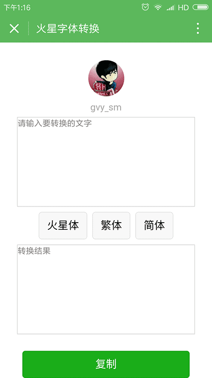 字体转换截图1
