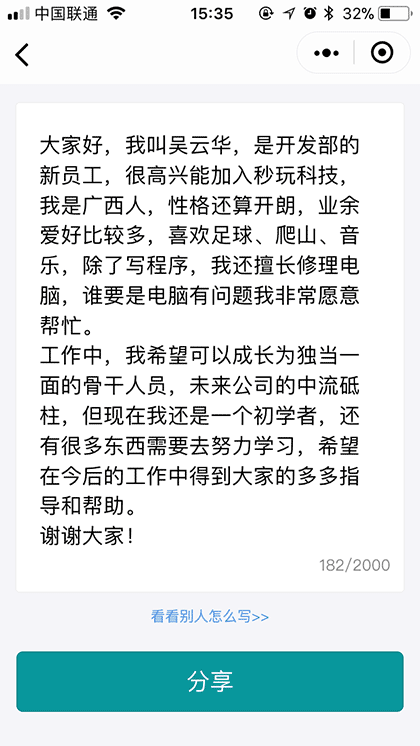自我介绍Lite截图2