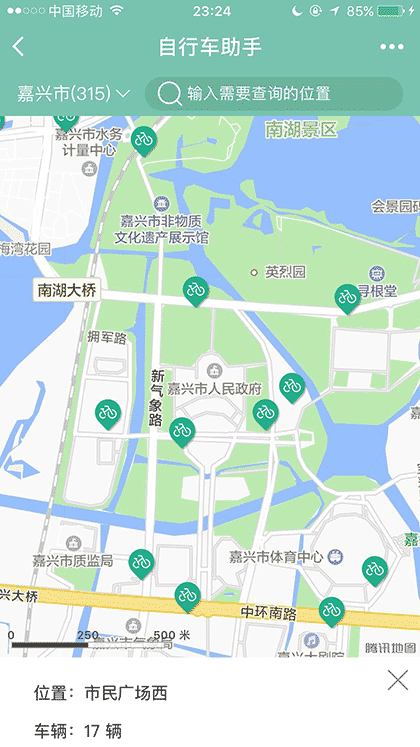 自行车助手截图2