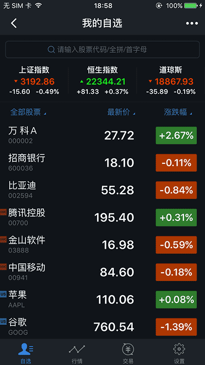 自选股截图3