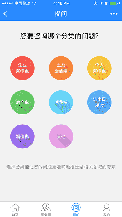咨询财税截图2