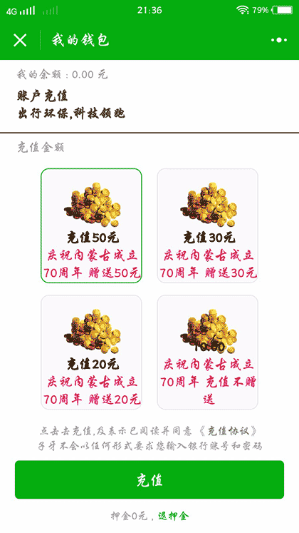 子牙共享单车截图2