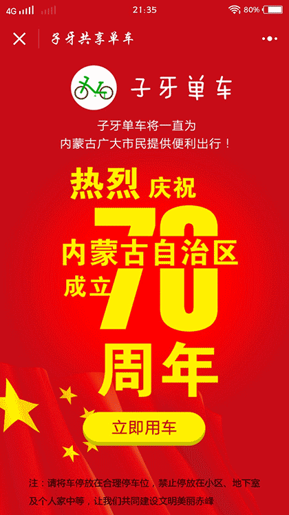 子牙共享单车截图3