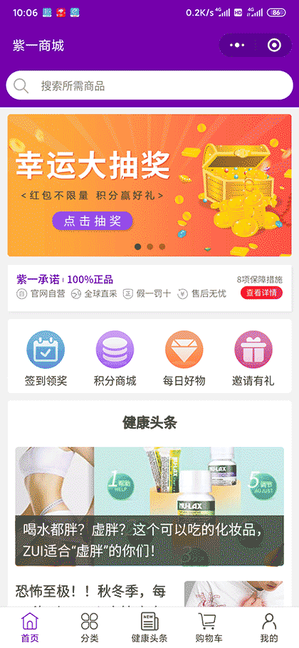紫一商城截图1