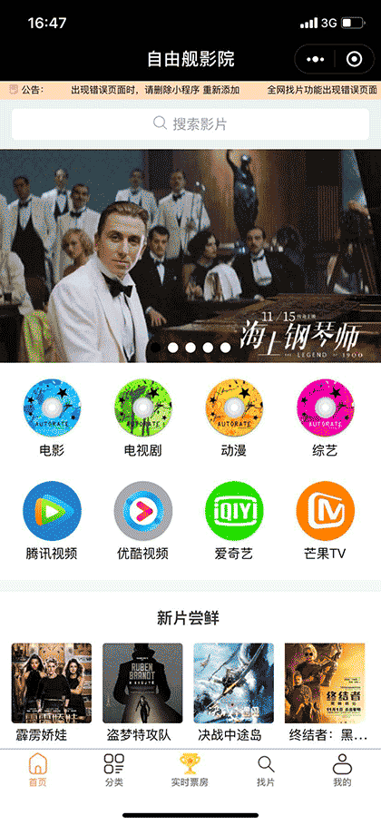自由舰影院截图1