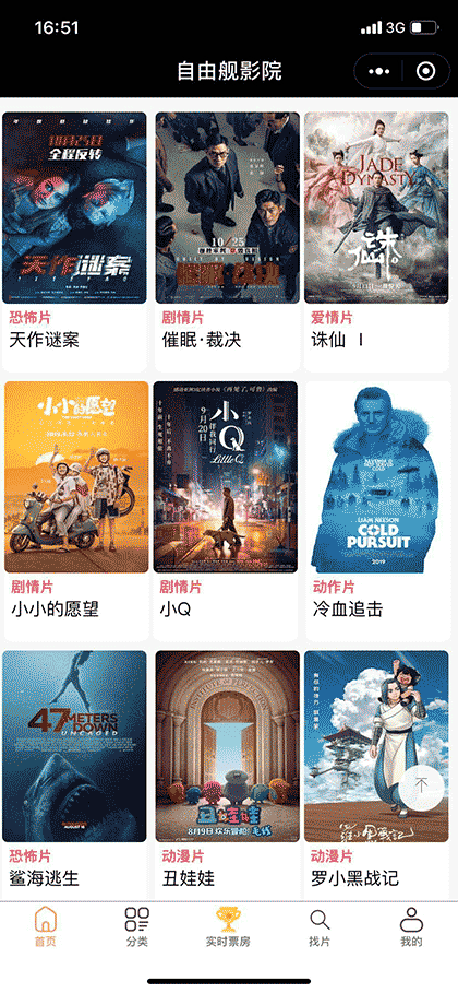 自由舰影院截图2