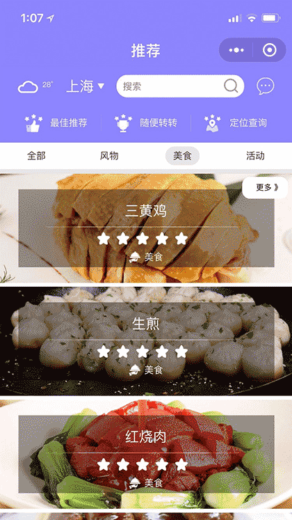 自游转截图1