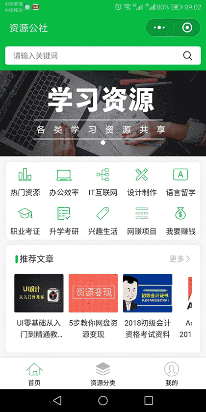 资源公社截图1