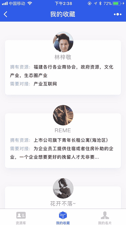 资源名片截图2
