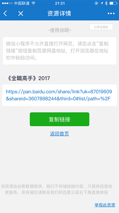 资源搜索下载截图1