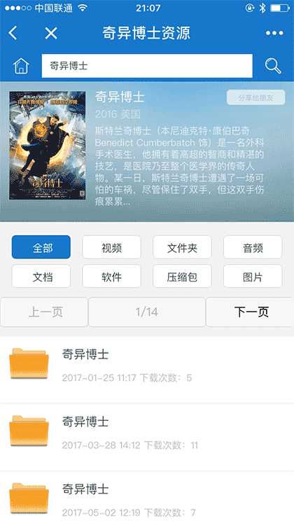 资源搜索下载截图3