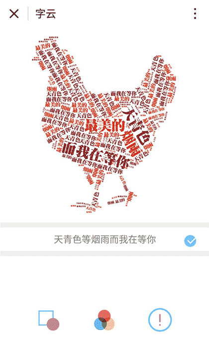 字云截图1