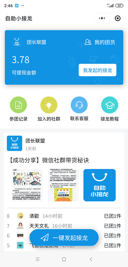 自助小接龙截图1
