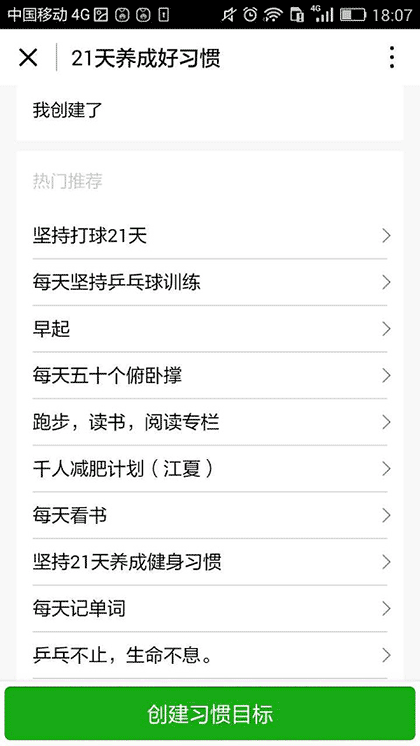 自己办21天养成好习惯截图1