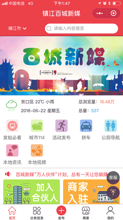 镇江便民信息免费发布平台截图1