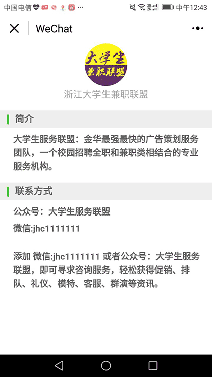 浙江大学生兼职联盟截图1