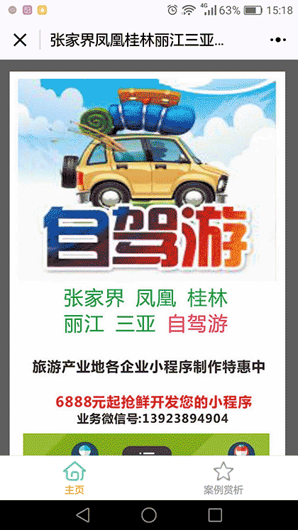 张家界凤凰桂林丽江三亚等自驾游截图1