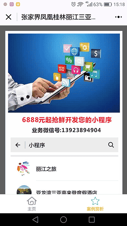 张家界凤凰桂林丽江三亚等自驾游截图3