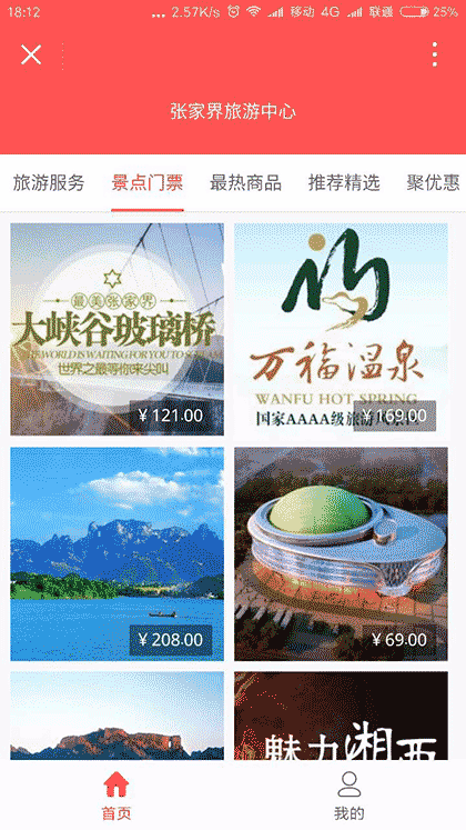 张家界旅游中心截图1