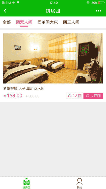 张家界梦帕酒店截图2