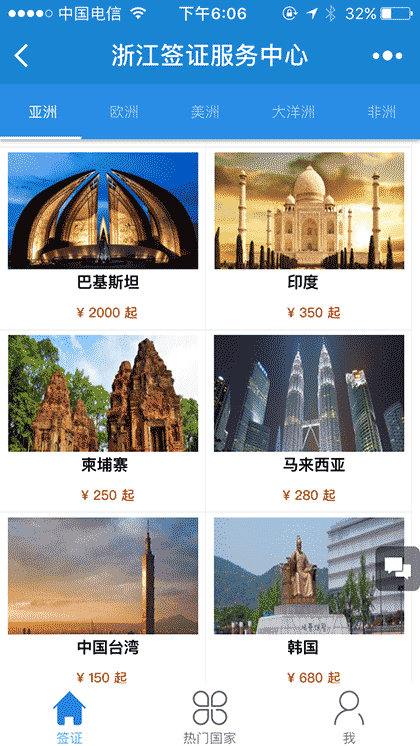 浙江签证服务中心截图2