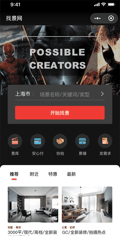 找景网 让找景更容易截图2