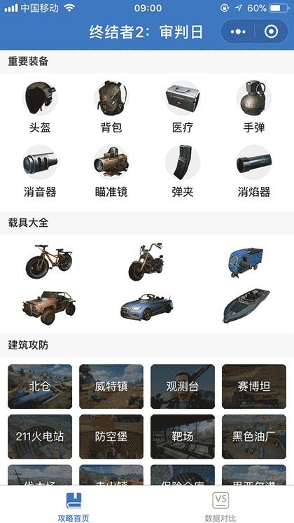 终结者2审判日手游攻略宝典截图2