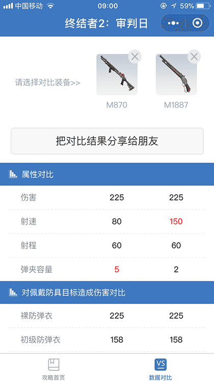 终结者2审判日手游攻略宝典截图3