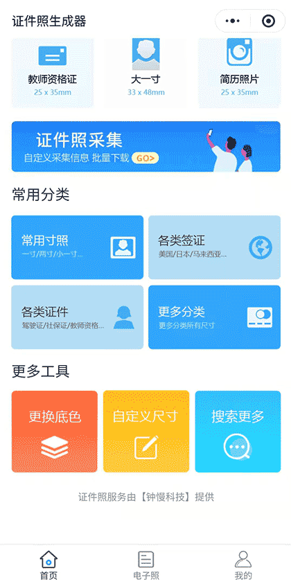 证件照生成器截图1