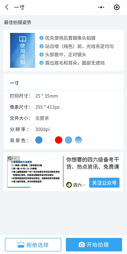 证件照生成器截图2