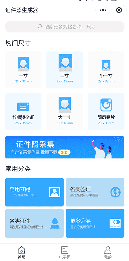 证件照生成器截图3
