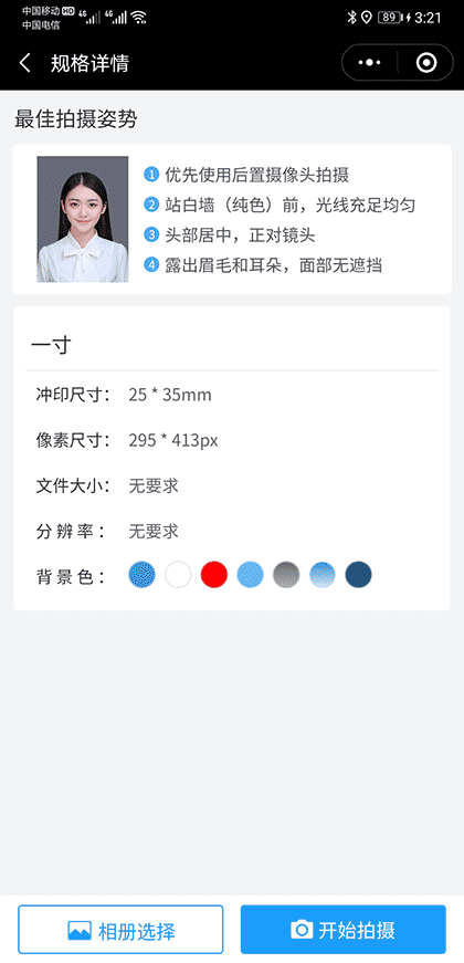 证件照在线编辑截图2