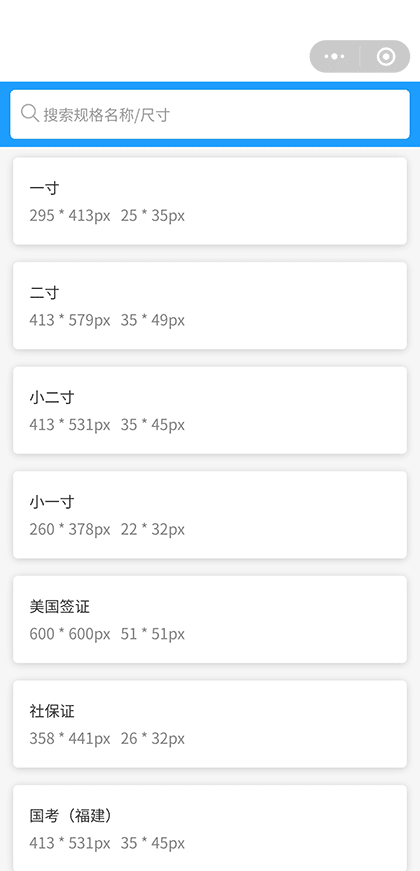 证件照在线编辑截图3