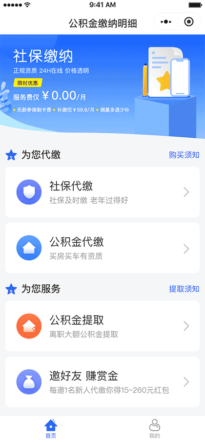 卓林保社保代缴截图1