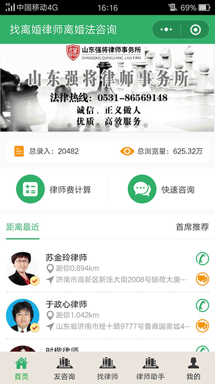 找离婚律师离婚法咨询截图1