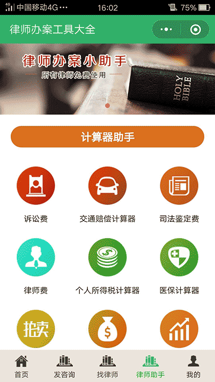 找离婚律师离婚法咨询截图3