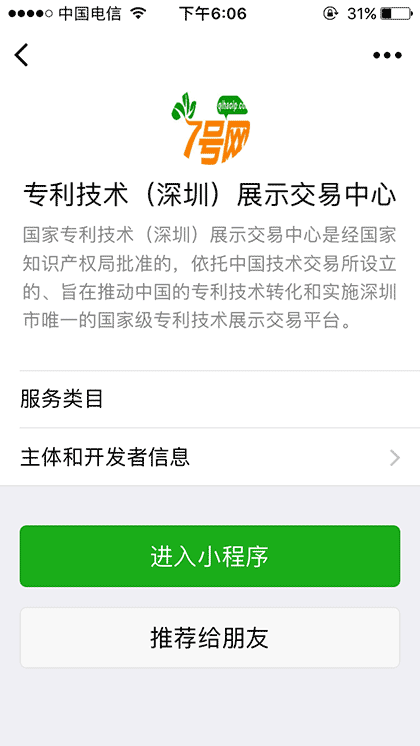 专利技术（深圳）展示交易中心截图2