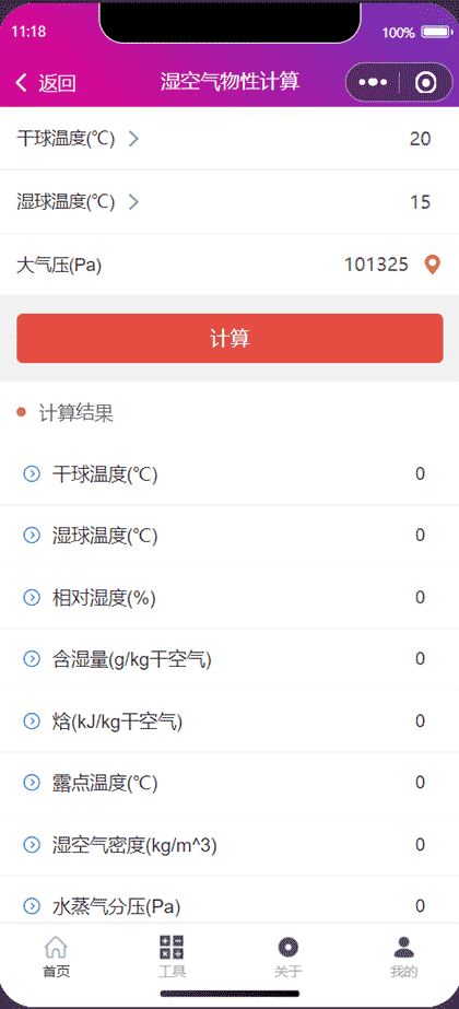 制冷空调仿真计算截图2