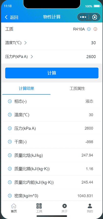 制冷空调仿真计算截图3