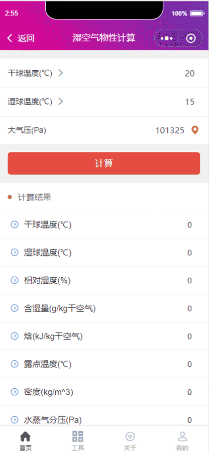 制冷系统仿真计算截图2